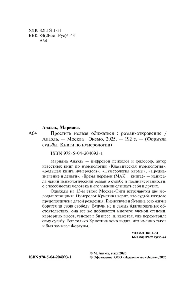 Piedot nevar, apvainoties. Romāns-atklāsme